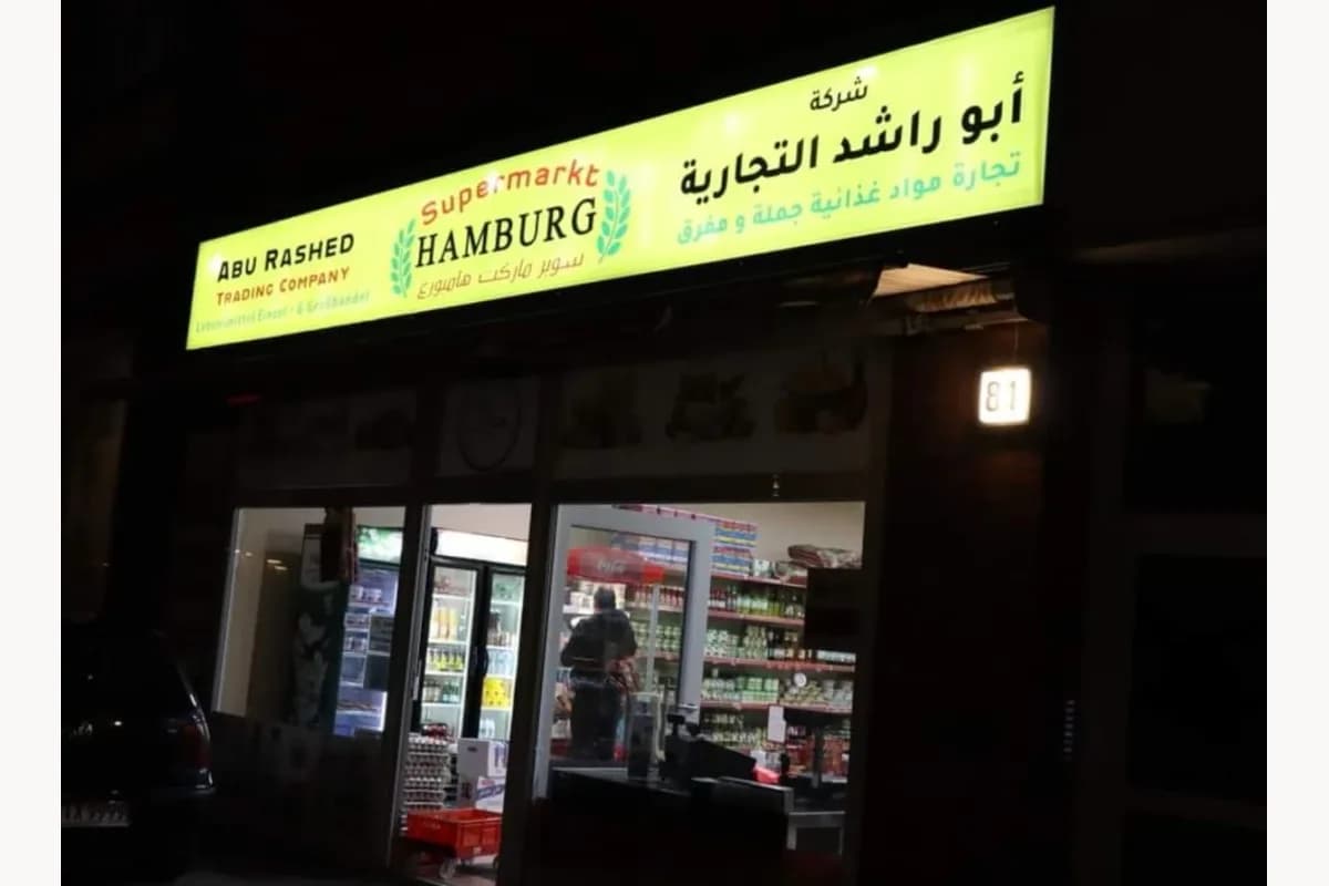 سوبر ماركت ابو راشد 2
